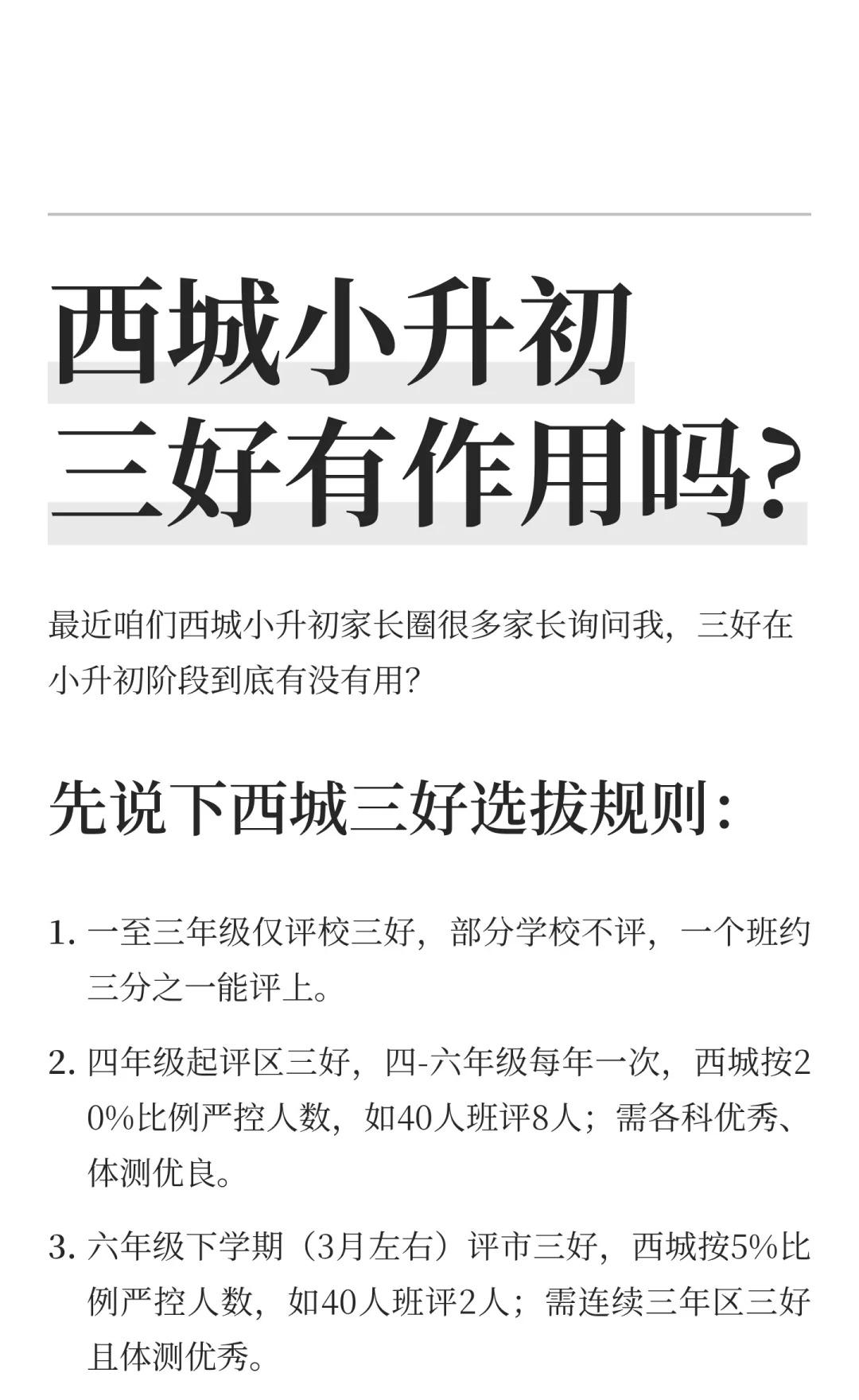 西城小升初三好有作用吗⁉️
西城鸡娃 西城小升初