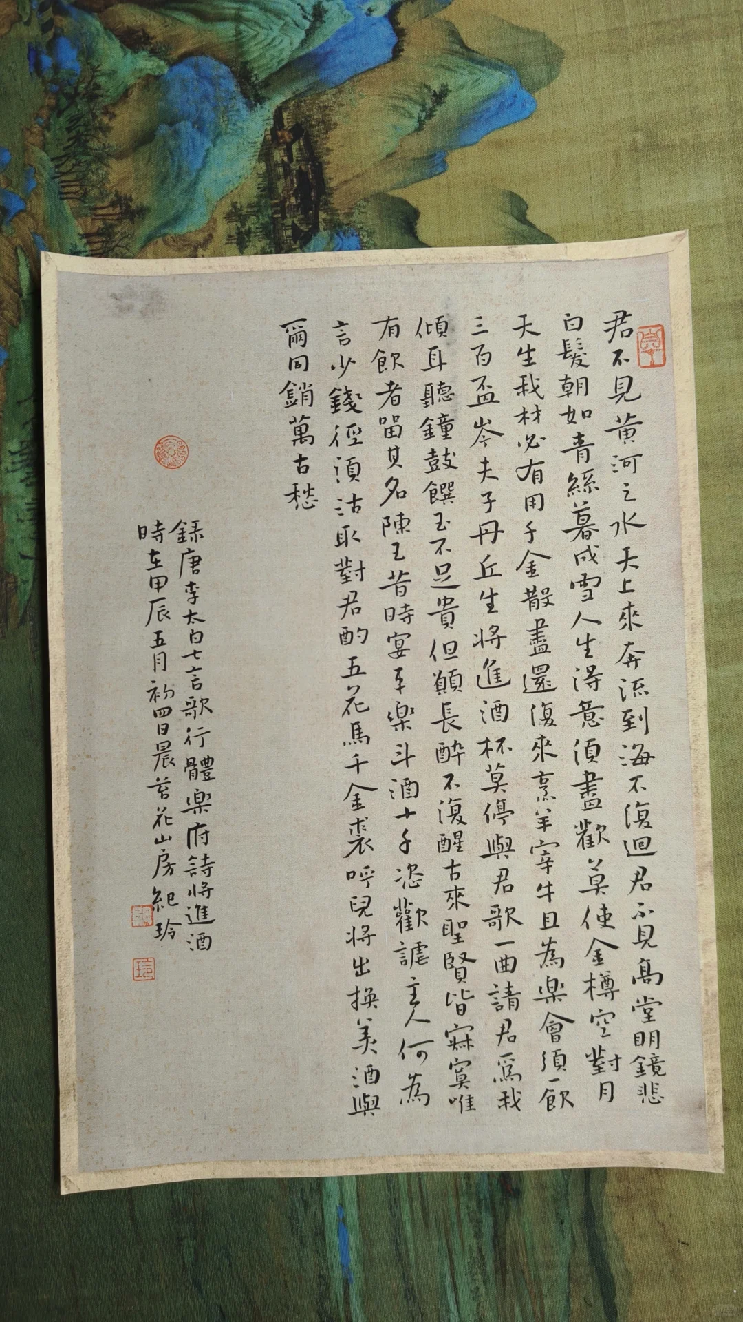 小楷《将进酒》