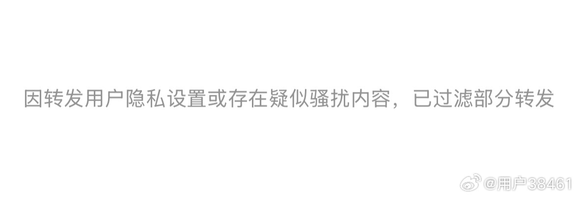 🎺能看到转发数增加，但是看不到内容，可能是被带图转发or转到好友圈了？ 