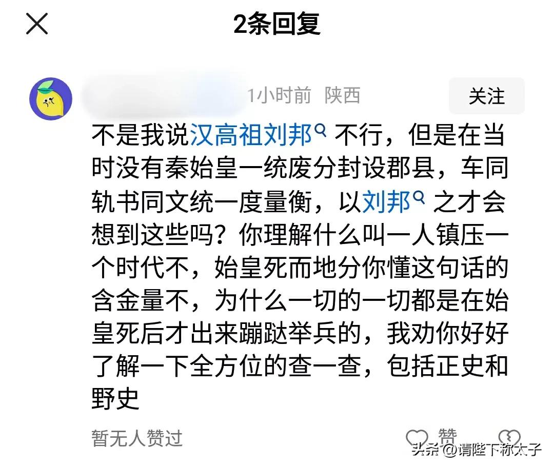 真的是不吐不快，发了一篇关于秦始皇谣言的文章，结果有一个读者竟然接连提出了三个让