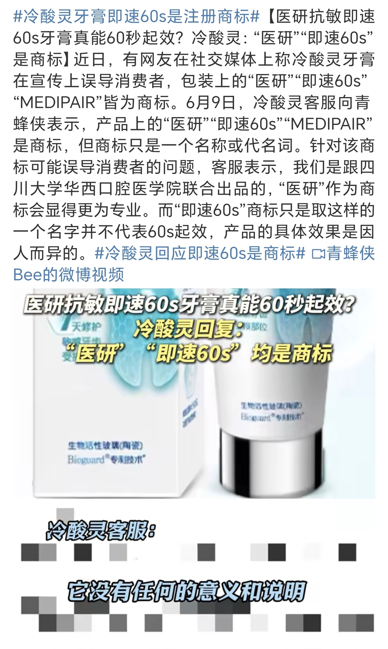 冷酸灵牙膏即速60s是注册商标商家的套路太长，我们走不完的…… ​​​