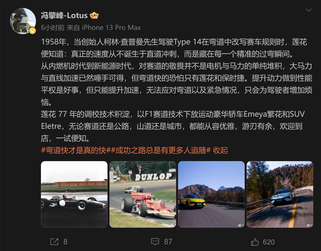 莲花集团CEO疑似回应小米 莲花集团冯擎峰：对赛道的敬畏并不是单纯堆积电机与马力