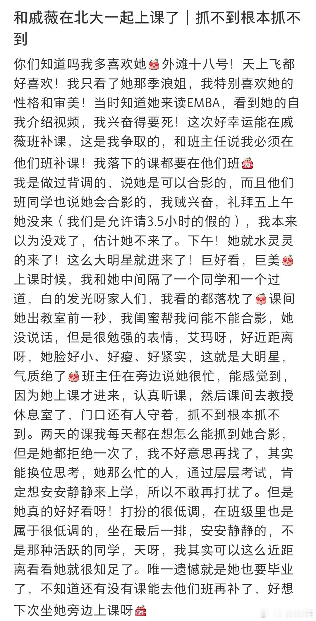 北大偶遇戚薇上课  戚薇在北大上课 网友北大上课偶遇戚薇，想合影被拒了 