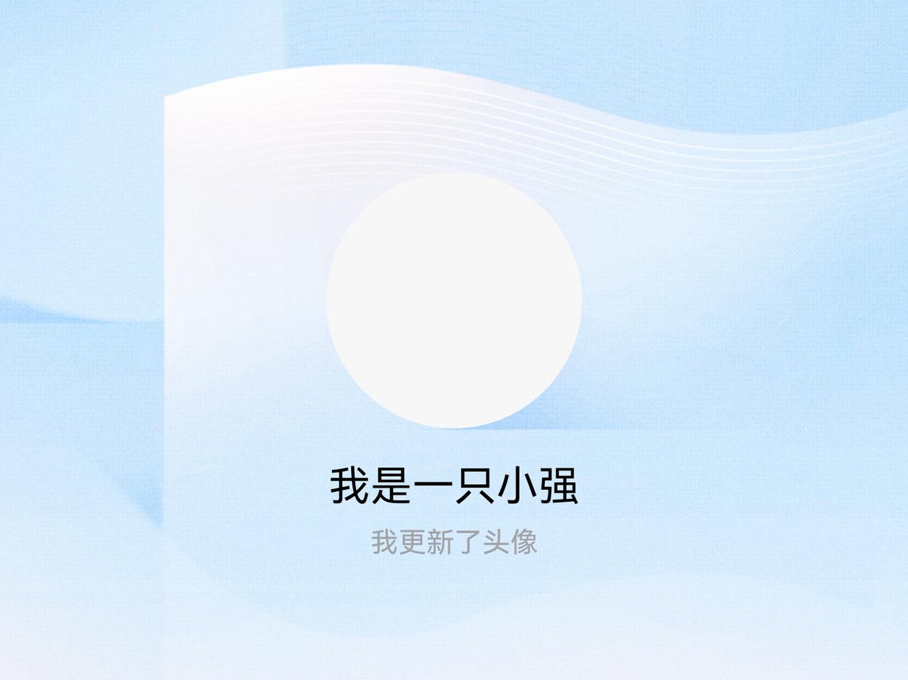 快来看看我新换的头像吧