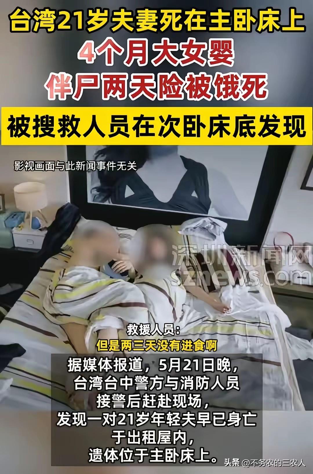 究竟是什么样的社会制度和生存环境，才会让台湾一对年轻夫妻彻底放弃生的希望，走向绝