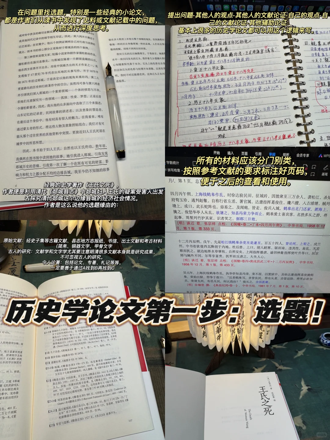 历史学日常｜历史学论文第一步：怎么选题