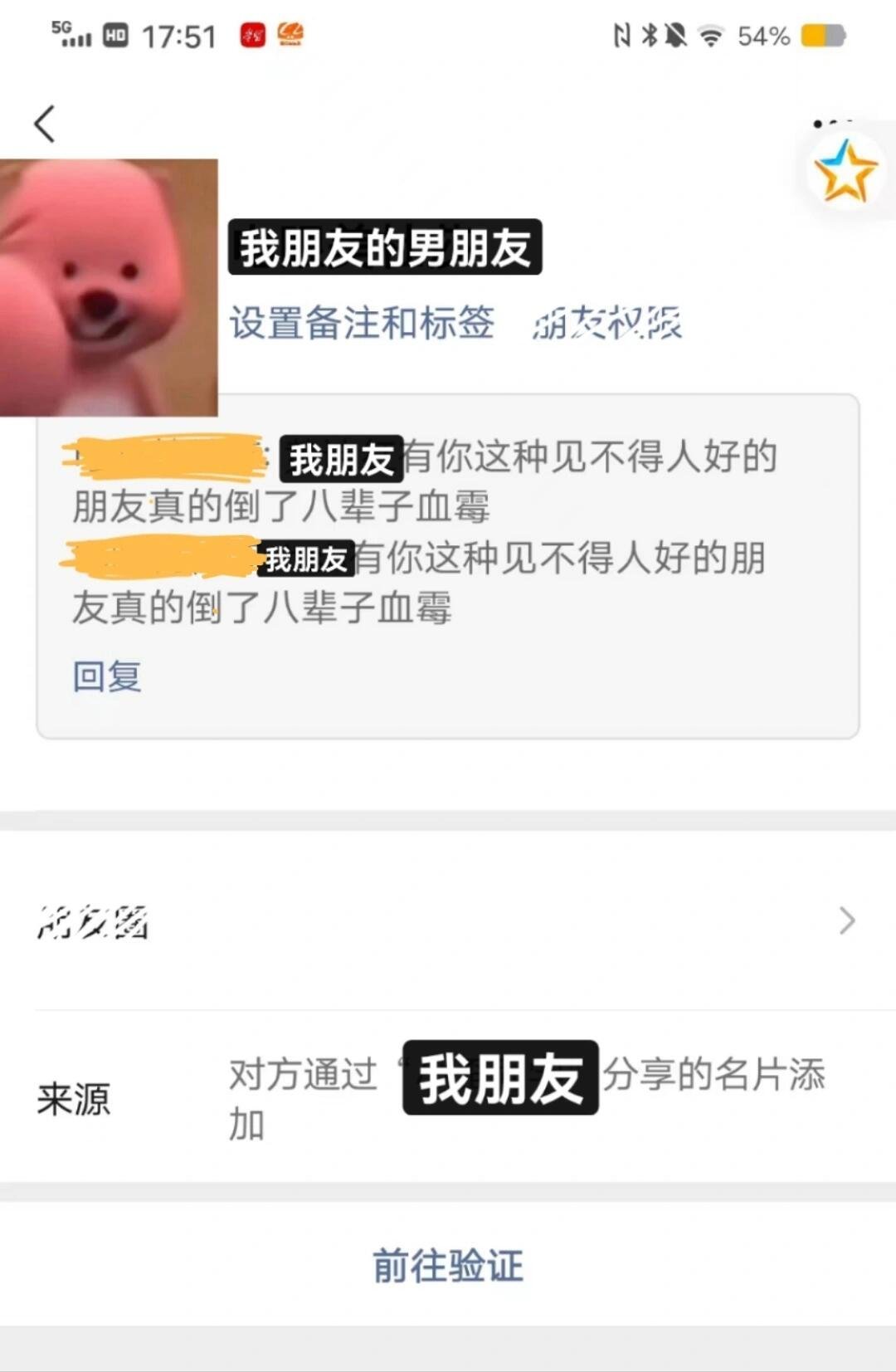 好朋友男朋友出轨，我劝分，结果...... ​​​