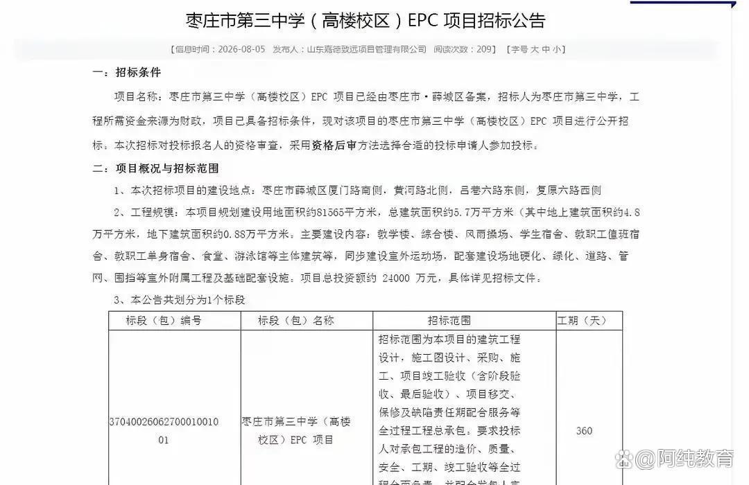 八中南校分数线不到500分，薛城高楼校区一开，谁还会先选它
 刚路过八中南校，很