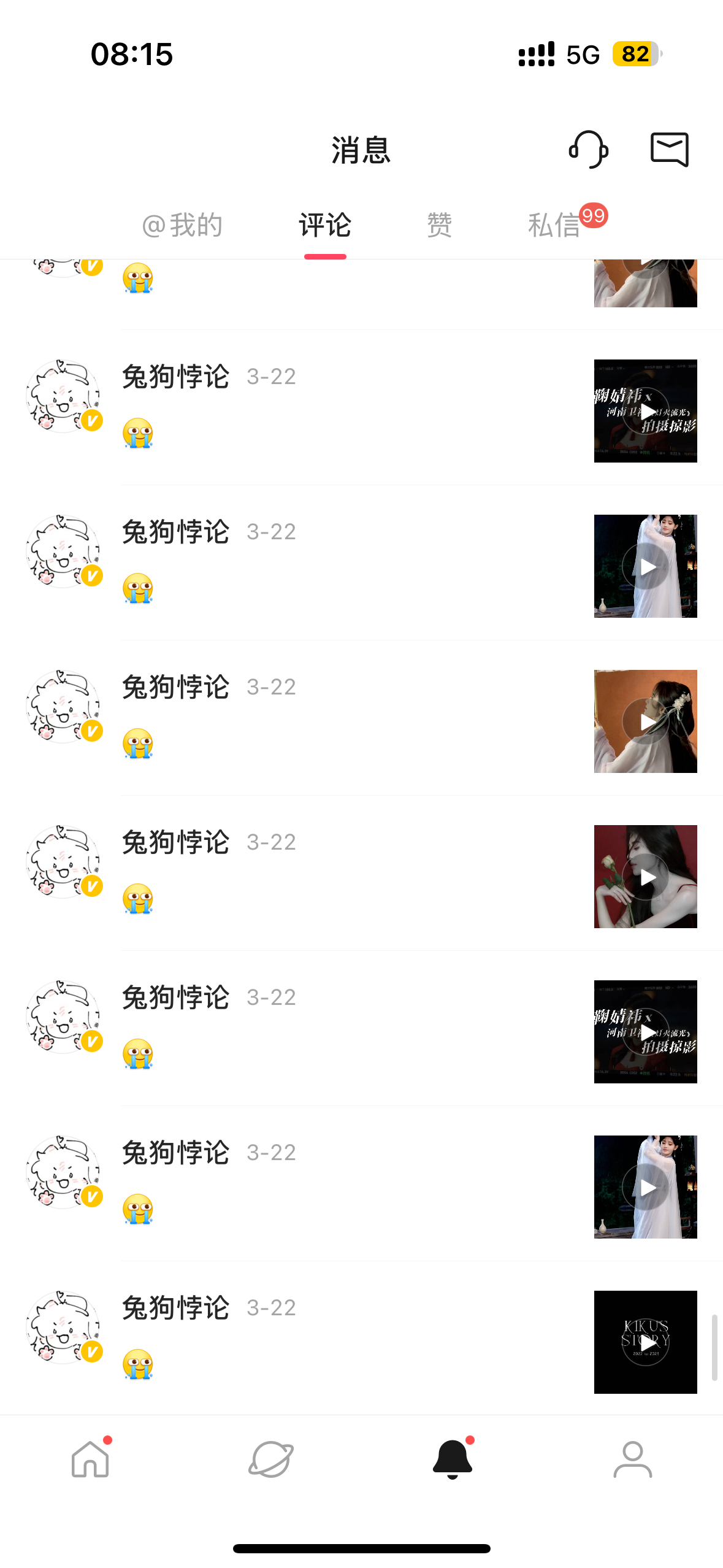 一天偷偷评论76条 都已经让你提前结束了为什么欺负我 就因为我不太上吗🥹🥹?