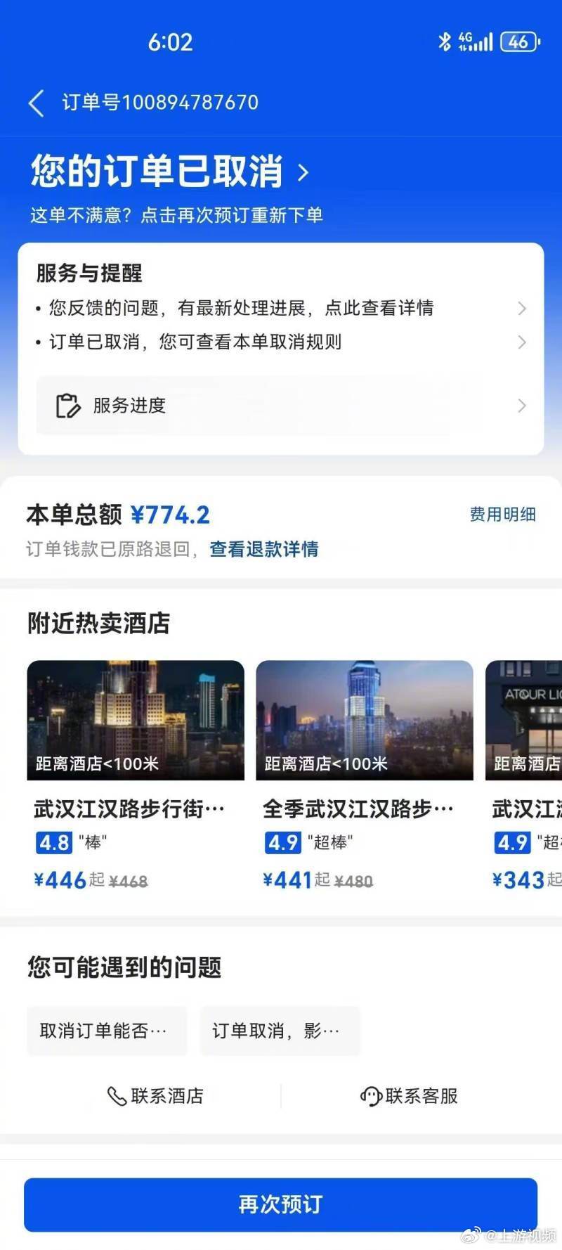 #醉汉用旧房卡刷开夫妻入住房间#【夫妻深夜回酒店惊遇陌生醉汉躺客房，武汉漫心酒店