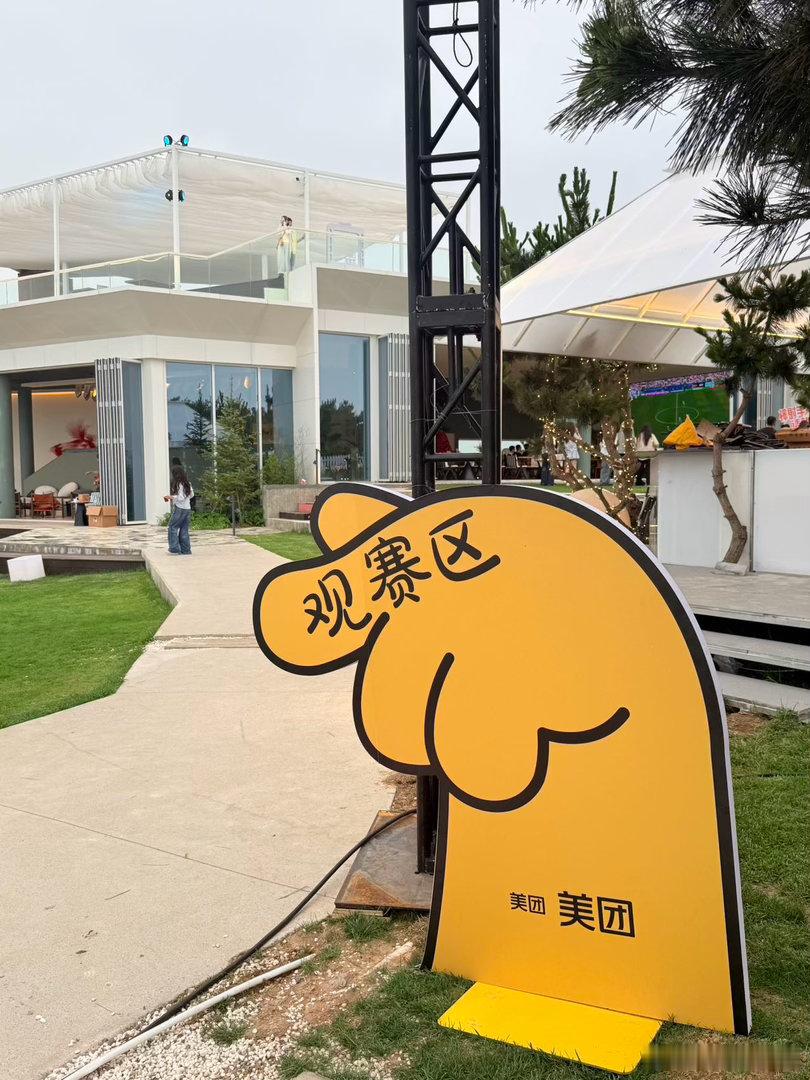 美团会员升舱你的世界杯主场真心羡慕中签的小伙伴，在青岛海边巨幕前看球，告别熬夜疲