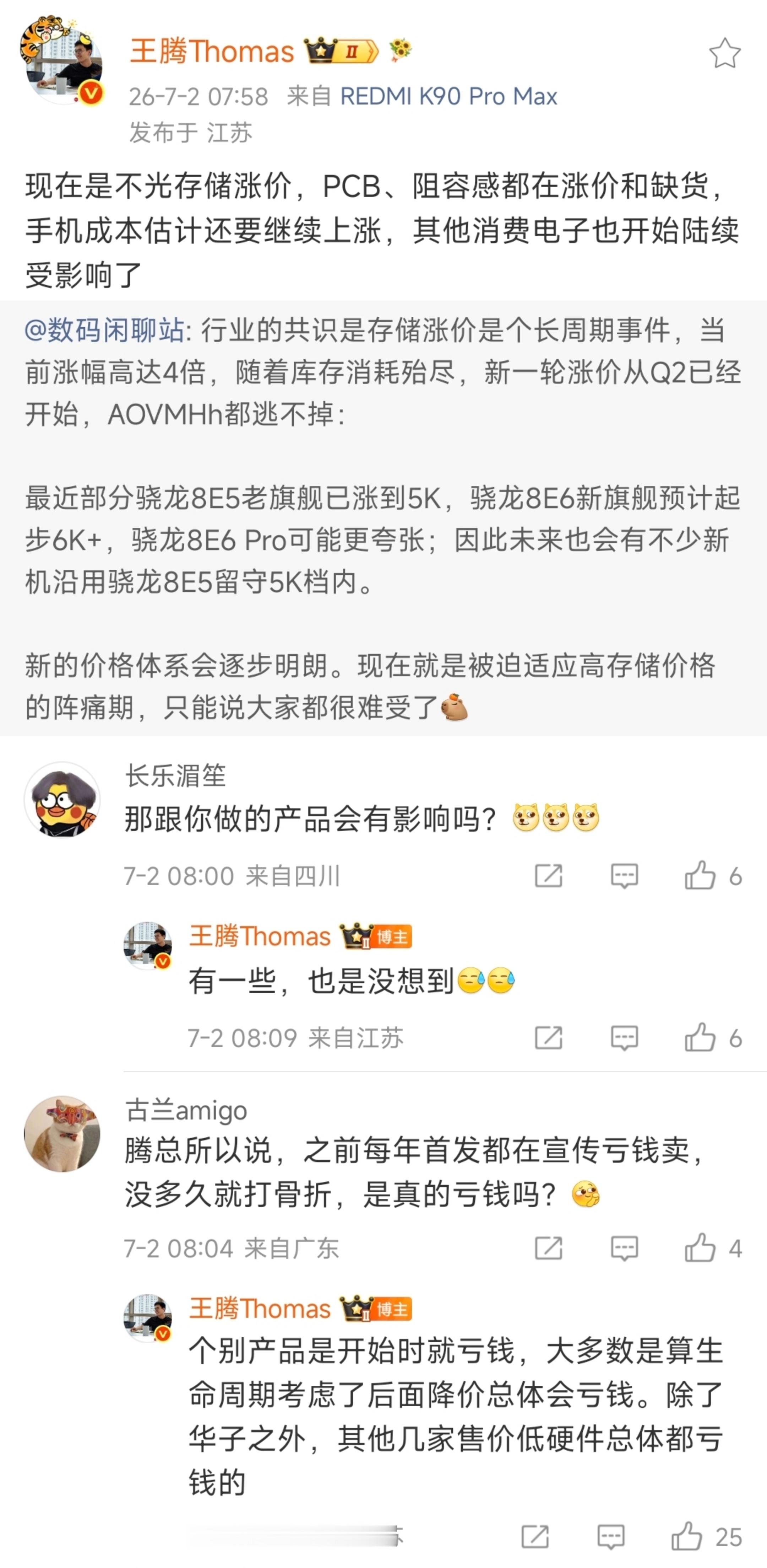 好家伙，王腾锐评手机行业涨价事件！手机成本估计还会继续上涨，他自己的行业也有些许