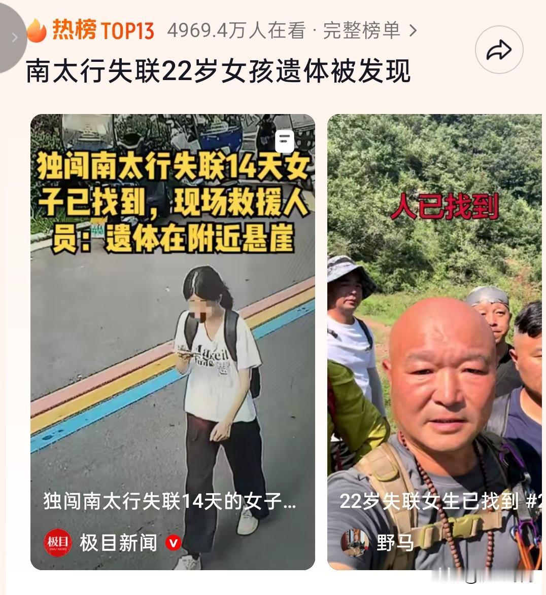 程梦圆终于被找到了，在张良庙附近悬崖底下。人已经走了。22岁，多好的年纪啊，大学