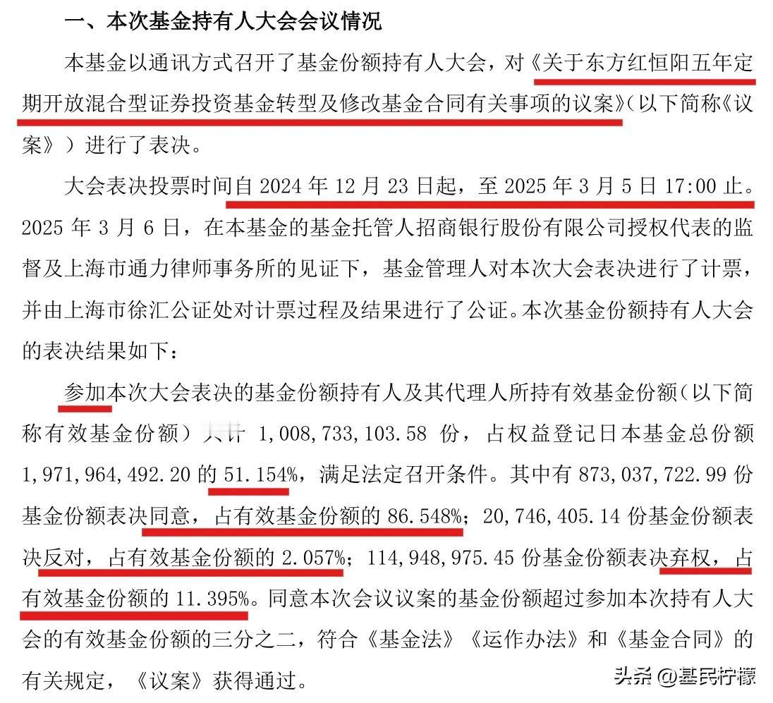 东方红恒阳五年定期开放混合（169107）的持有人大会召开成功，参与投票的超过5