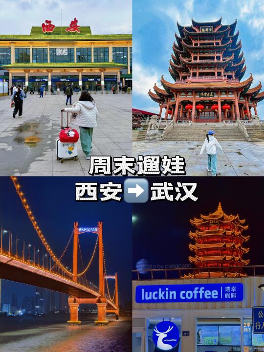 周末遛娃！西安➡️武汉！大实话全攻略！！