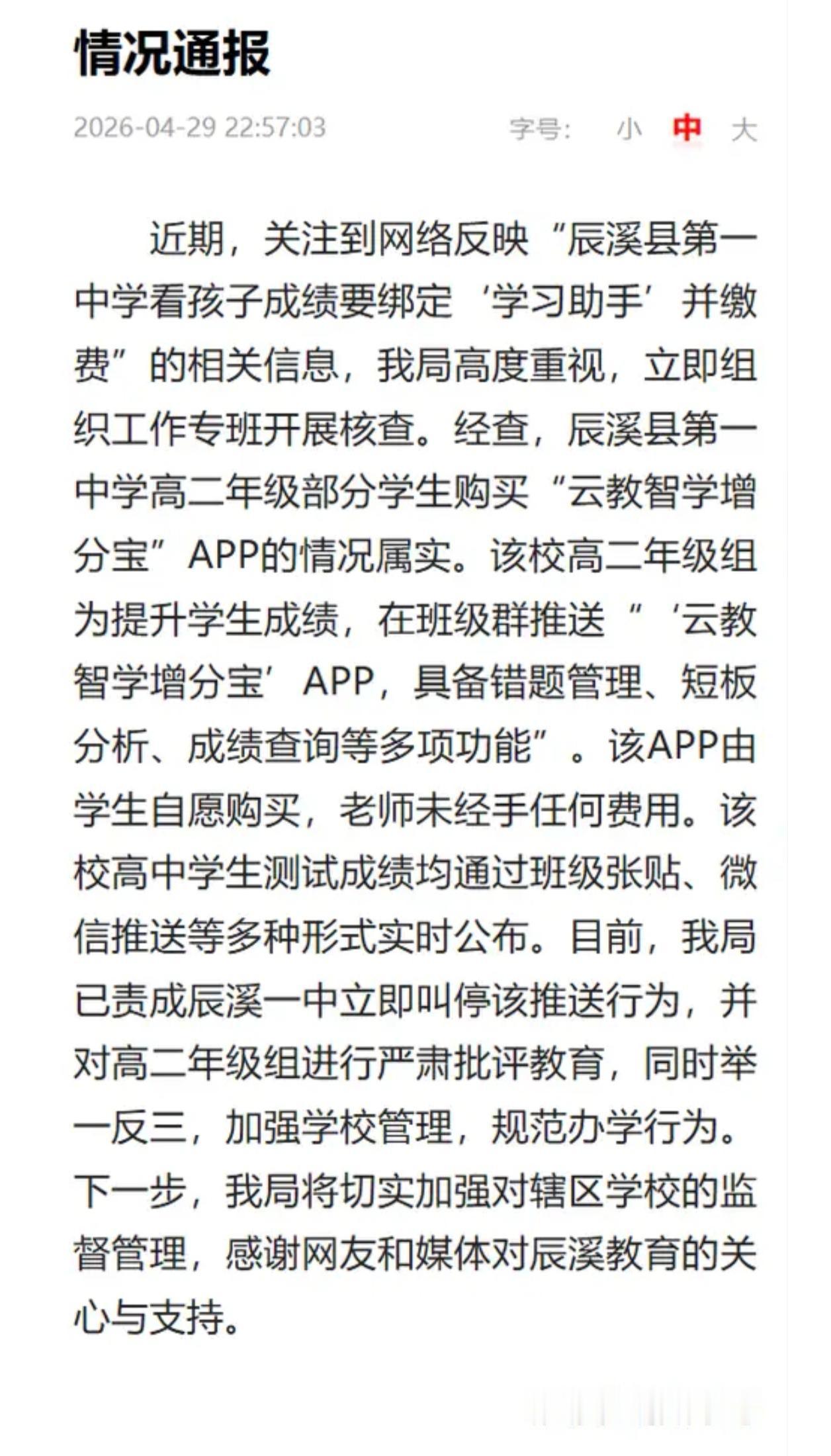 查成绩还要付费？湖南一中学被叫停！

新学期还没到，湖南辰溪县第一中学就因“查分