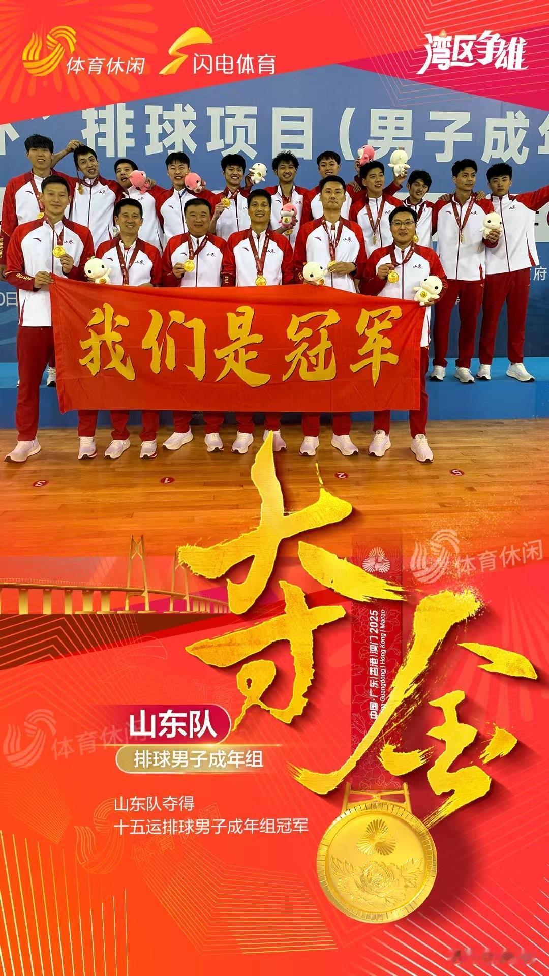 本届全运会，山东排球拿到了山东的最后一金。