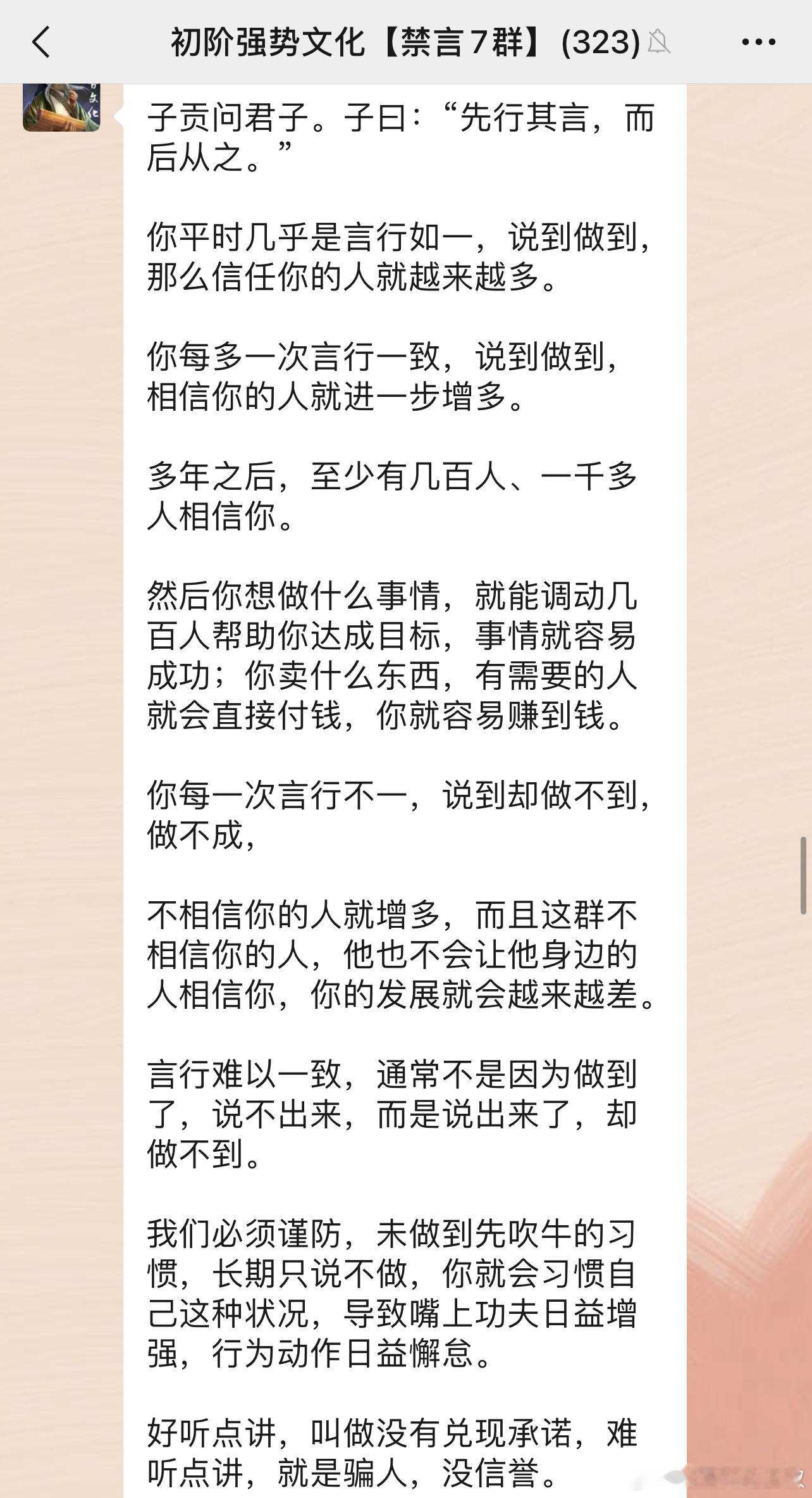 你平时几乎是言行如一，说到做到，那么信任你的人就越来越多。你每多一次言行一致，说