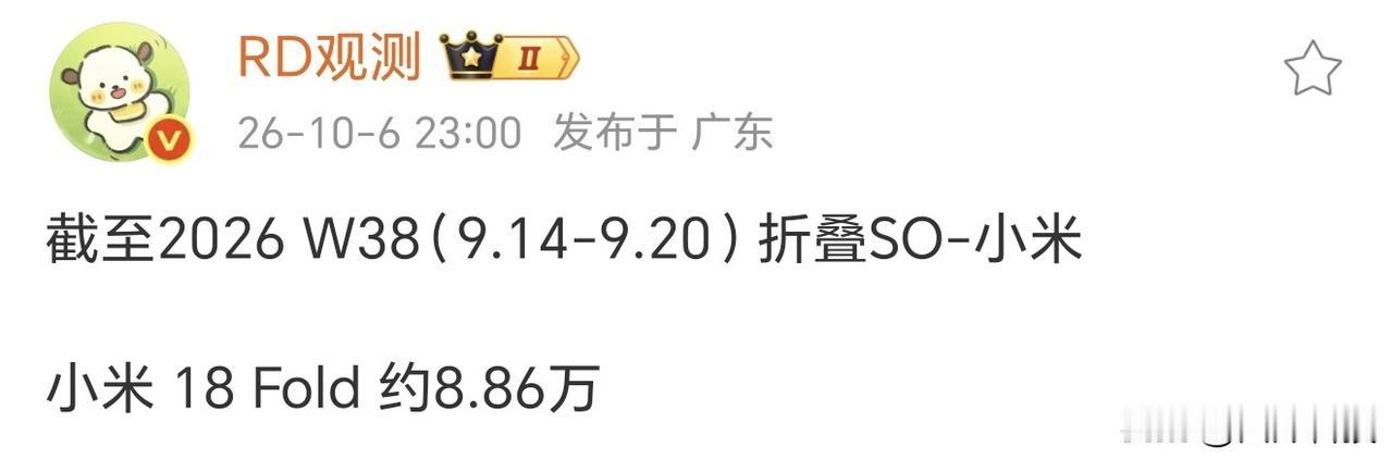 小米18 Fold 高端真是成了，是真卖爆了！！全球唯一中折叠，9月10号上市，