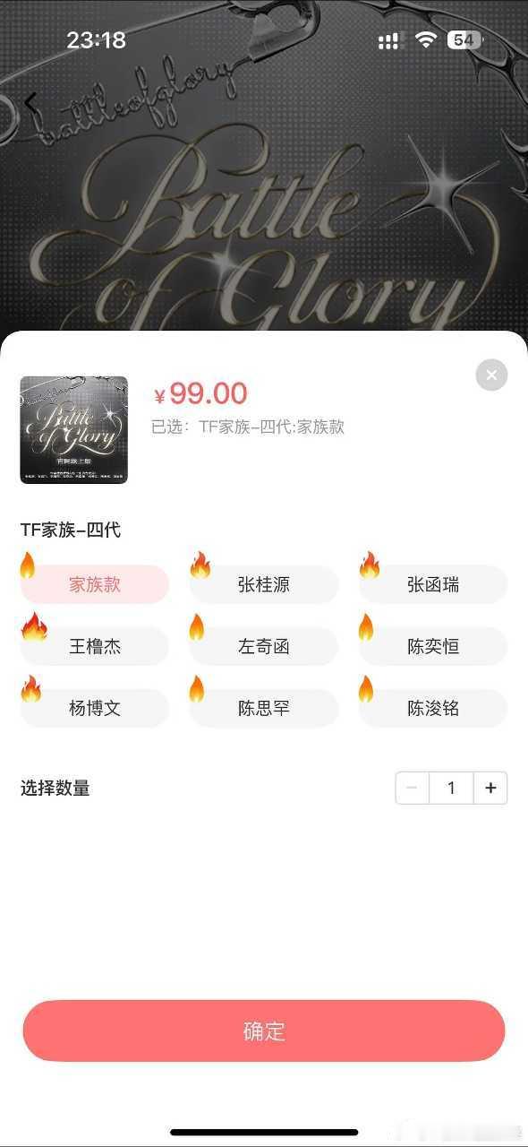 王橹杰大火花了 