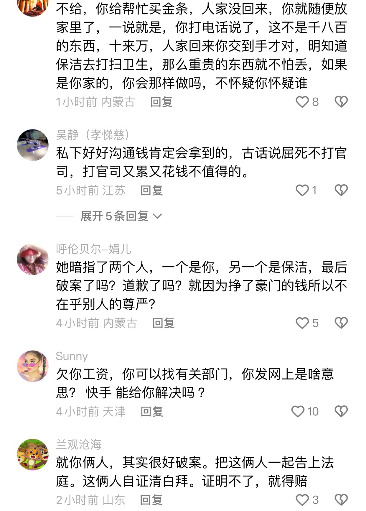 驴姐前助理追讨工资！金条事件警方一直在调查，至今没有任何结论，也没有任何证据是我