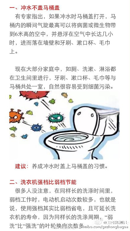 99%的人都忽略的家居常识，第一条就很少有人知道！ ​​​