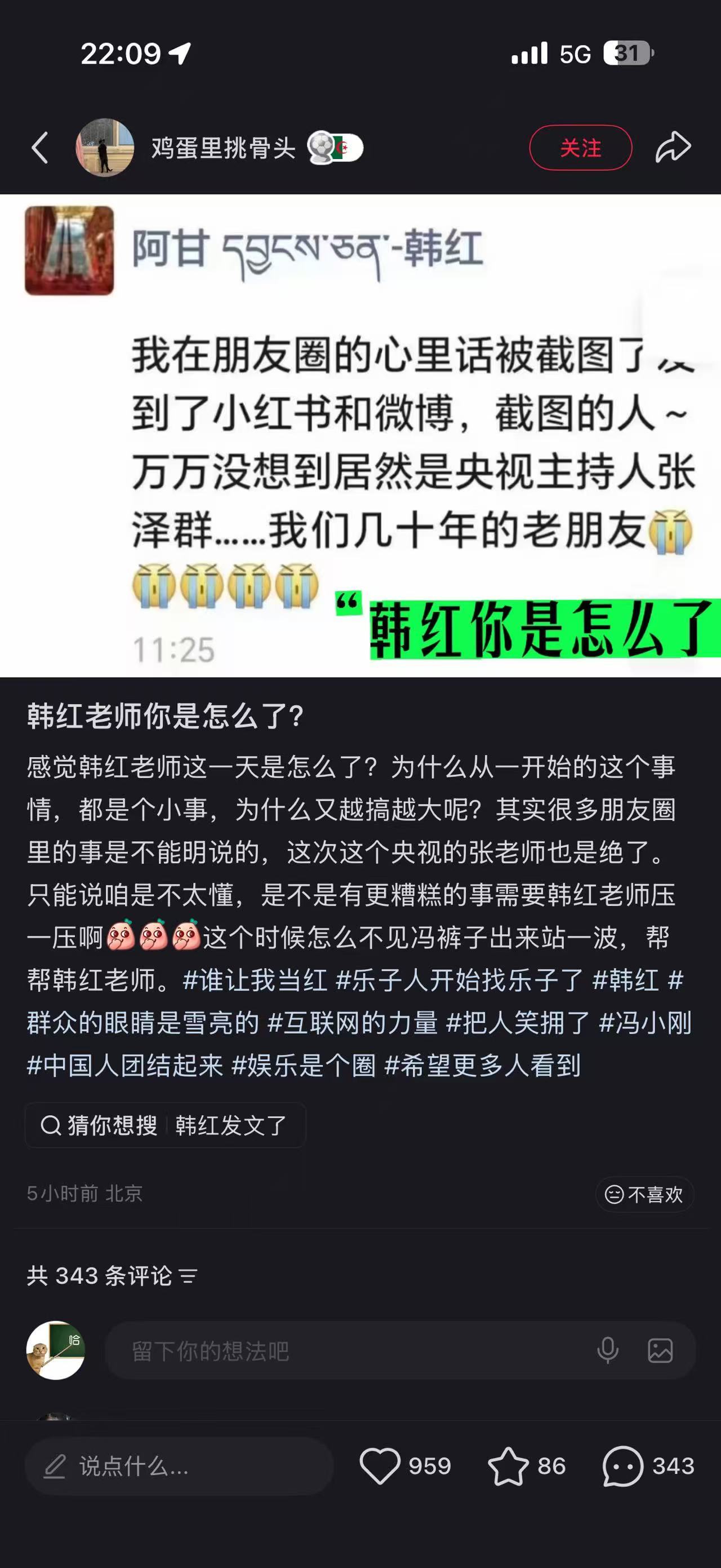 韩红说张泽群截图他的朋友圈 张泽群：嘻嘻，没想到吧？这张我也截了 