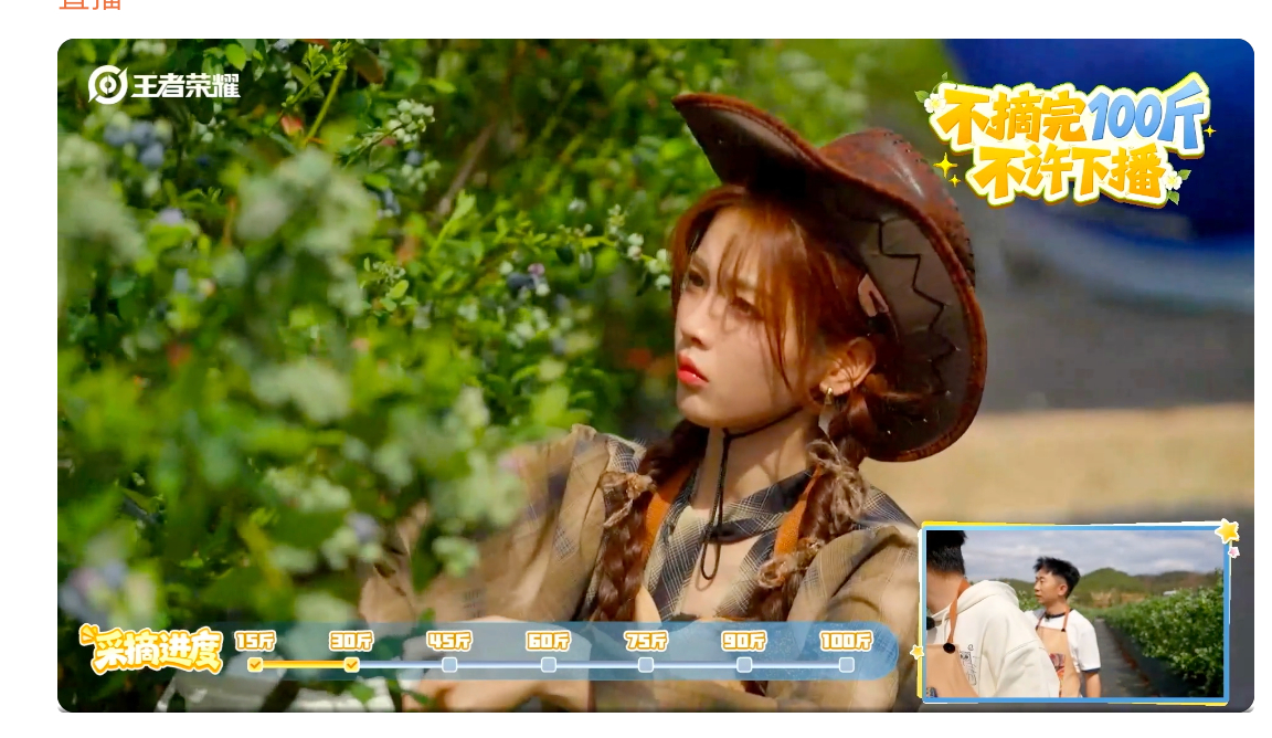 🌞阳光下的美女，摘蓝莓🫐杨超越直播