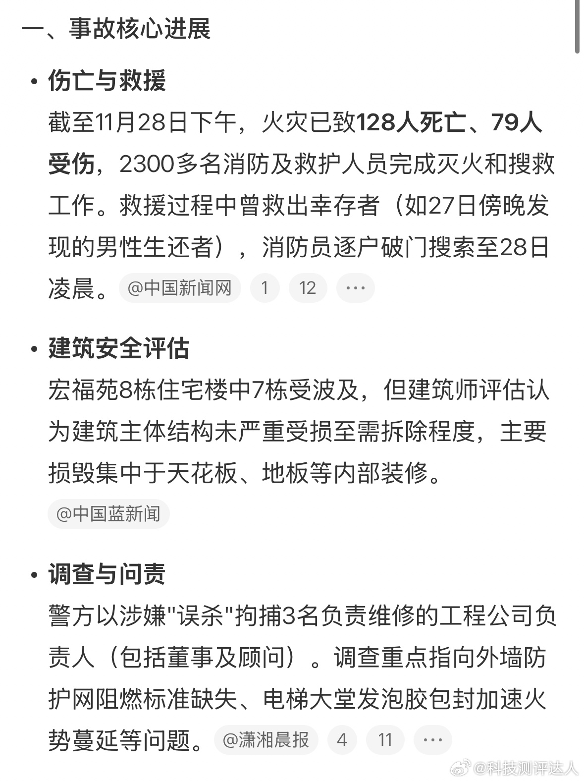 香港大埔火灾已致128人遇难昨天就看到还有两百多人失踪，今天陆陆续续都在刷新遇难