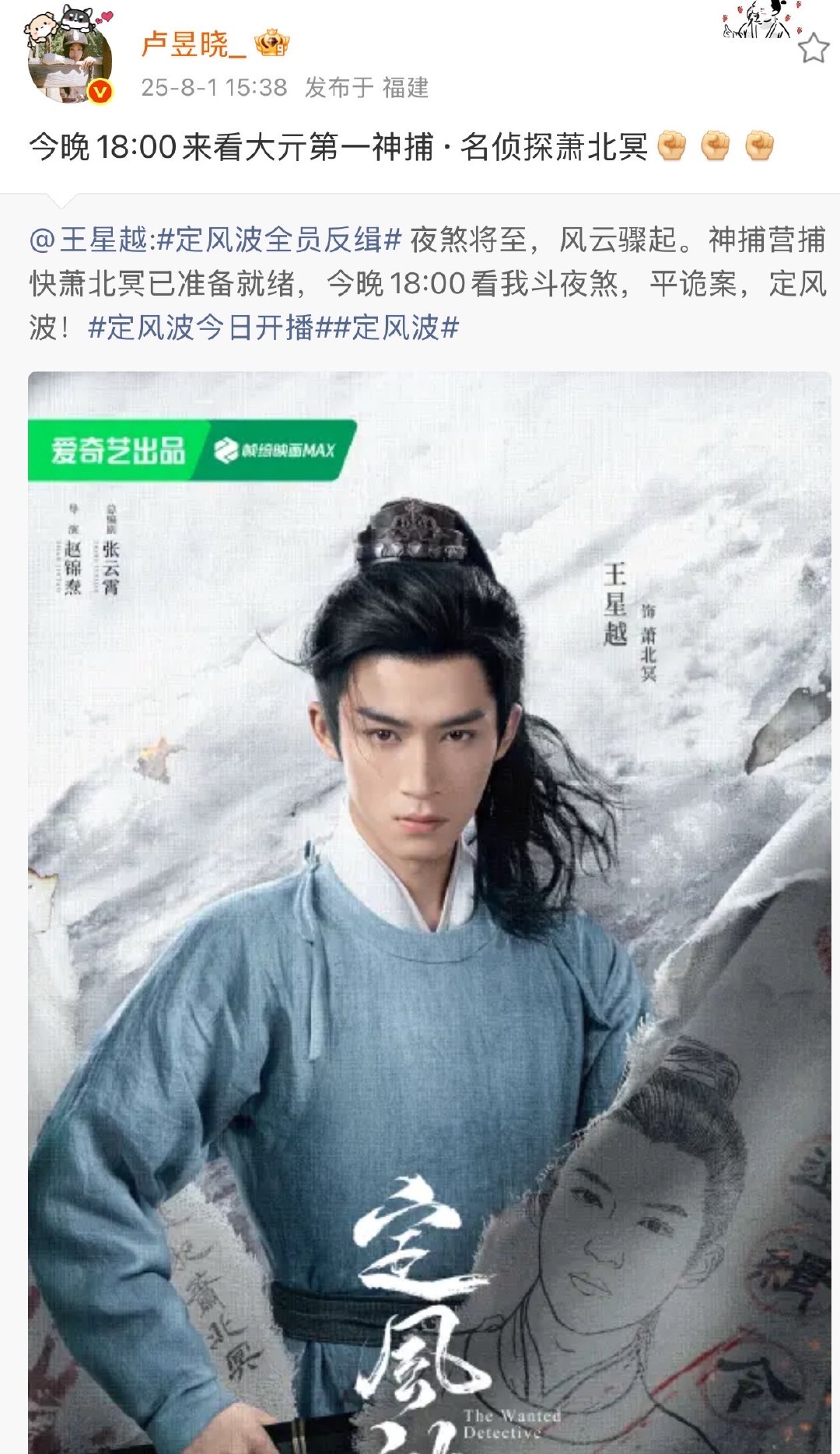 卢昱晓宣传王星越新剧卢昱晓给王星越新剧打call哇哇哇！ ​​​