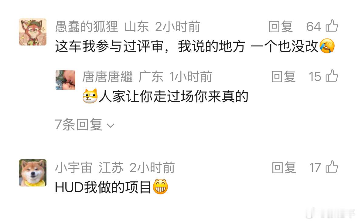 今天HS6的评论区……都是何方神圣。