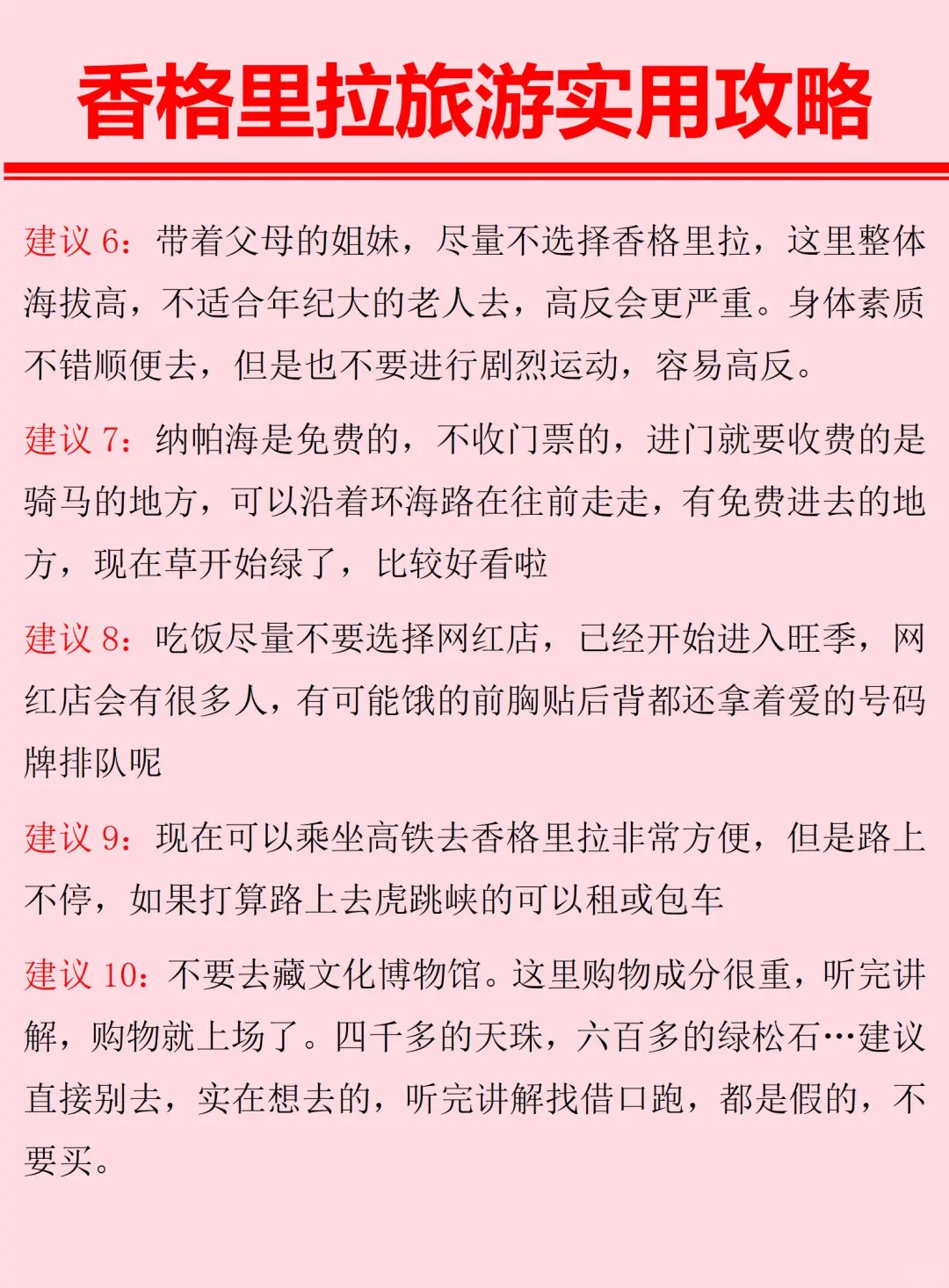 提个醒‼️千万不要不做攻略就去香格里拉❤