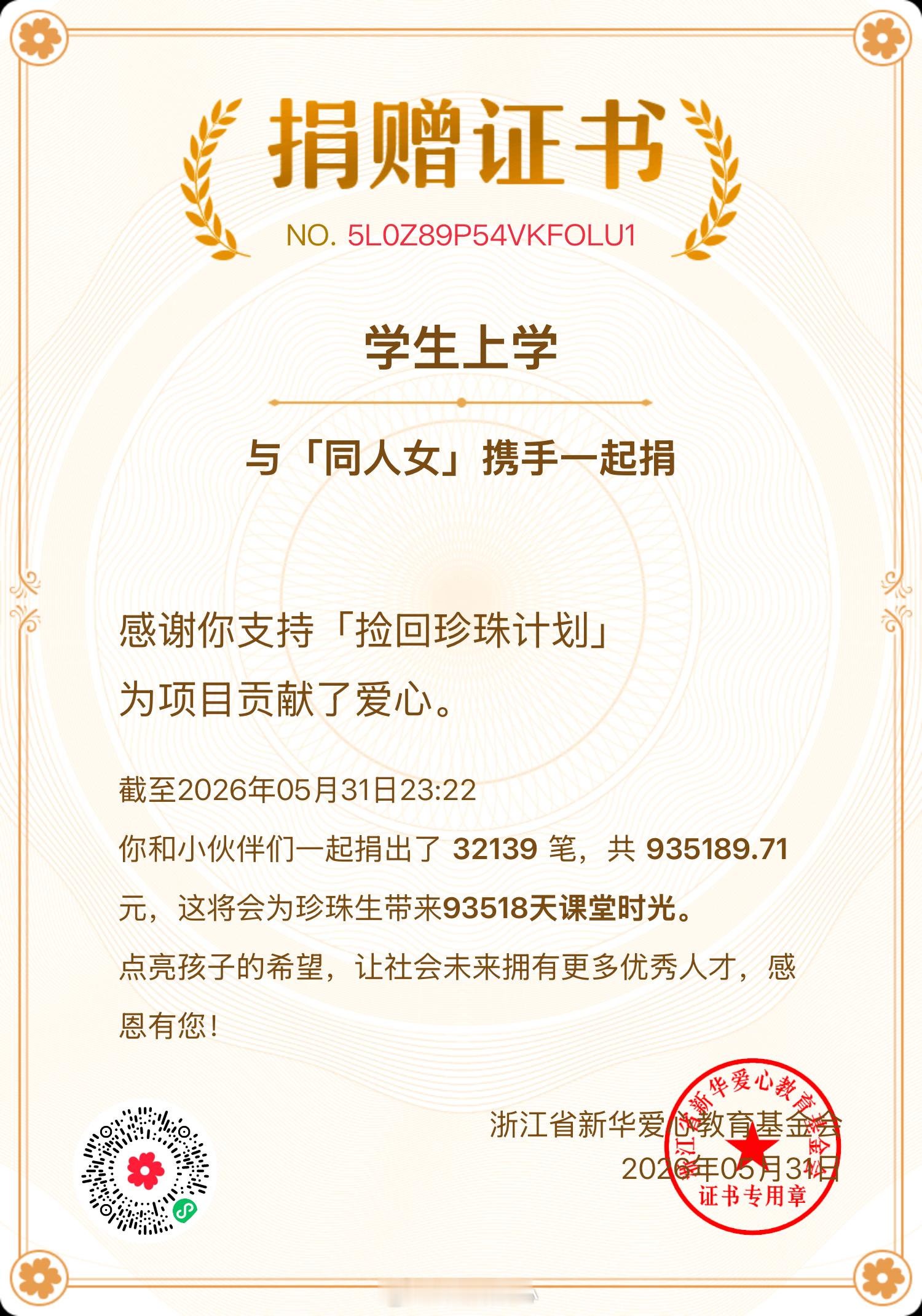 尽一点力