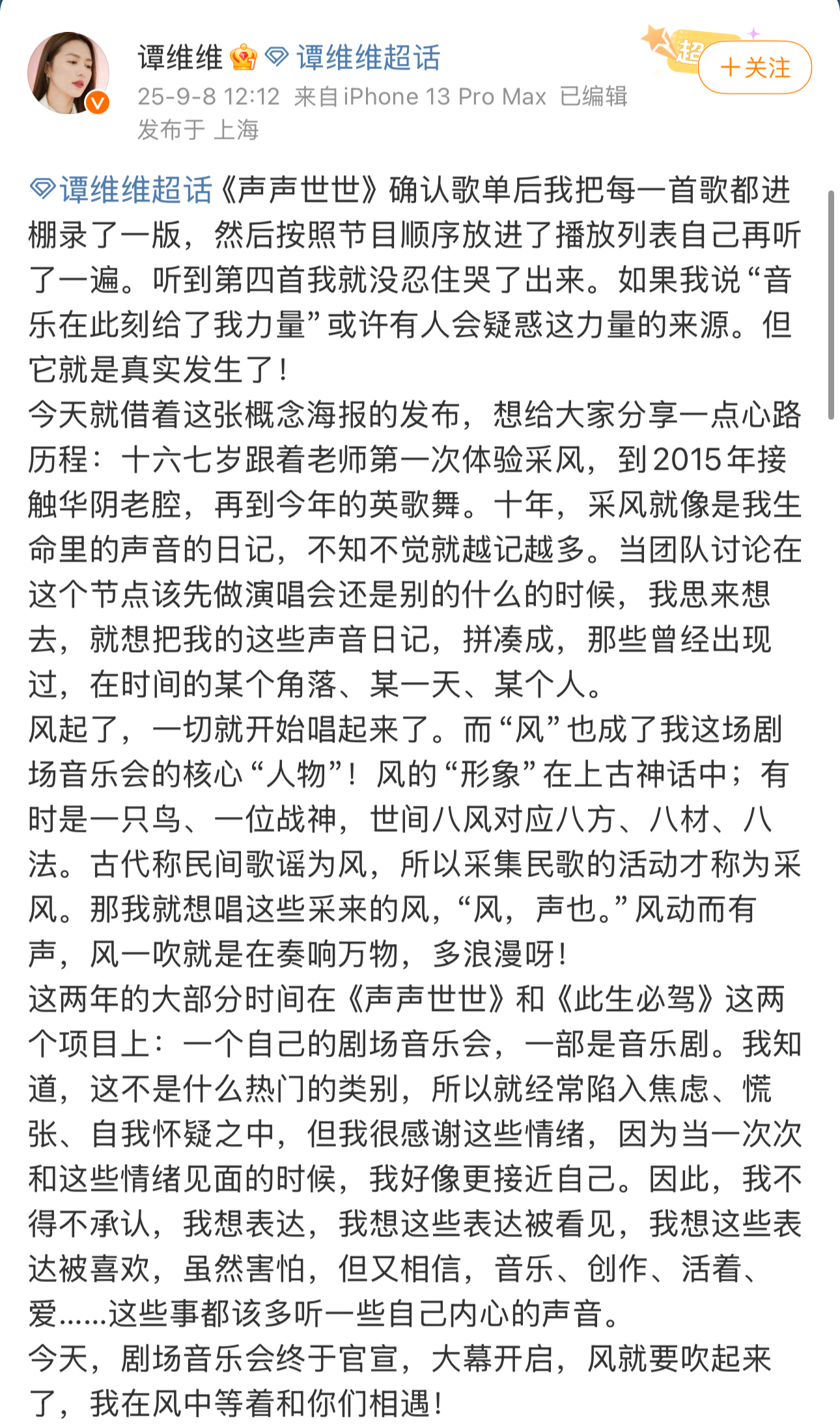 谭维维一天官宣两个大事谭维维一天官宣两个大事，《声声世世》剧场音乐会北京连唱两天