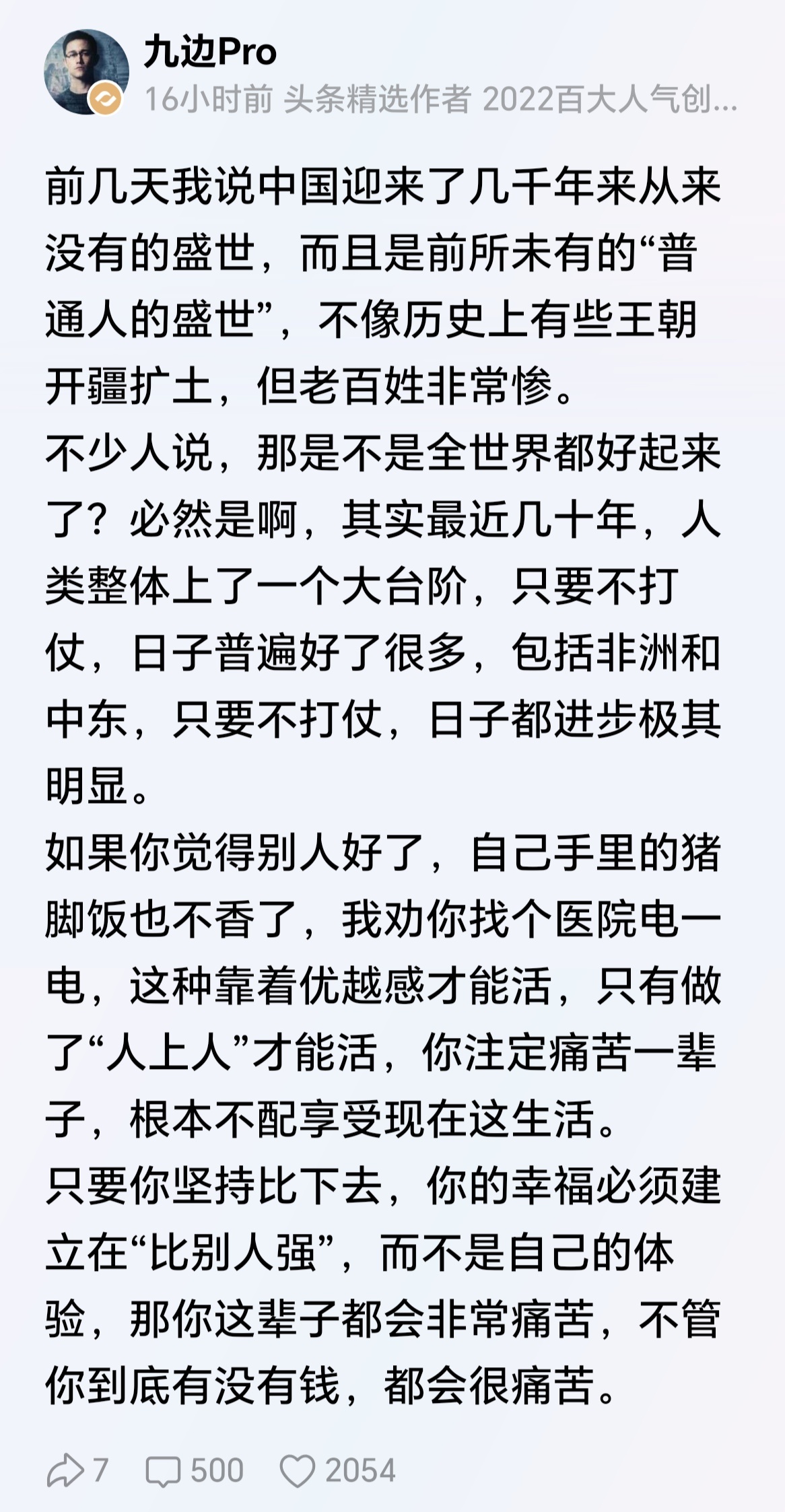 九边这话我赞同，那些天天嚷嚷月薪三千的人，并不是他过得有多不好，而是看着有人过得