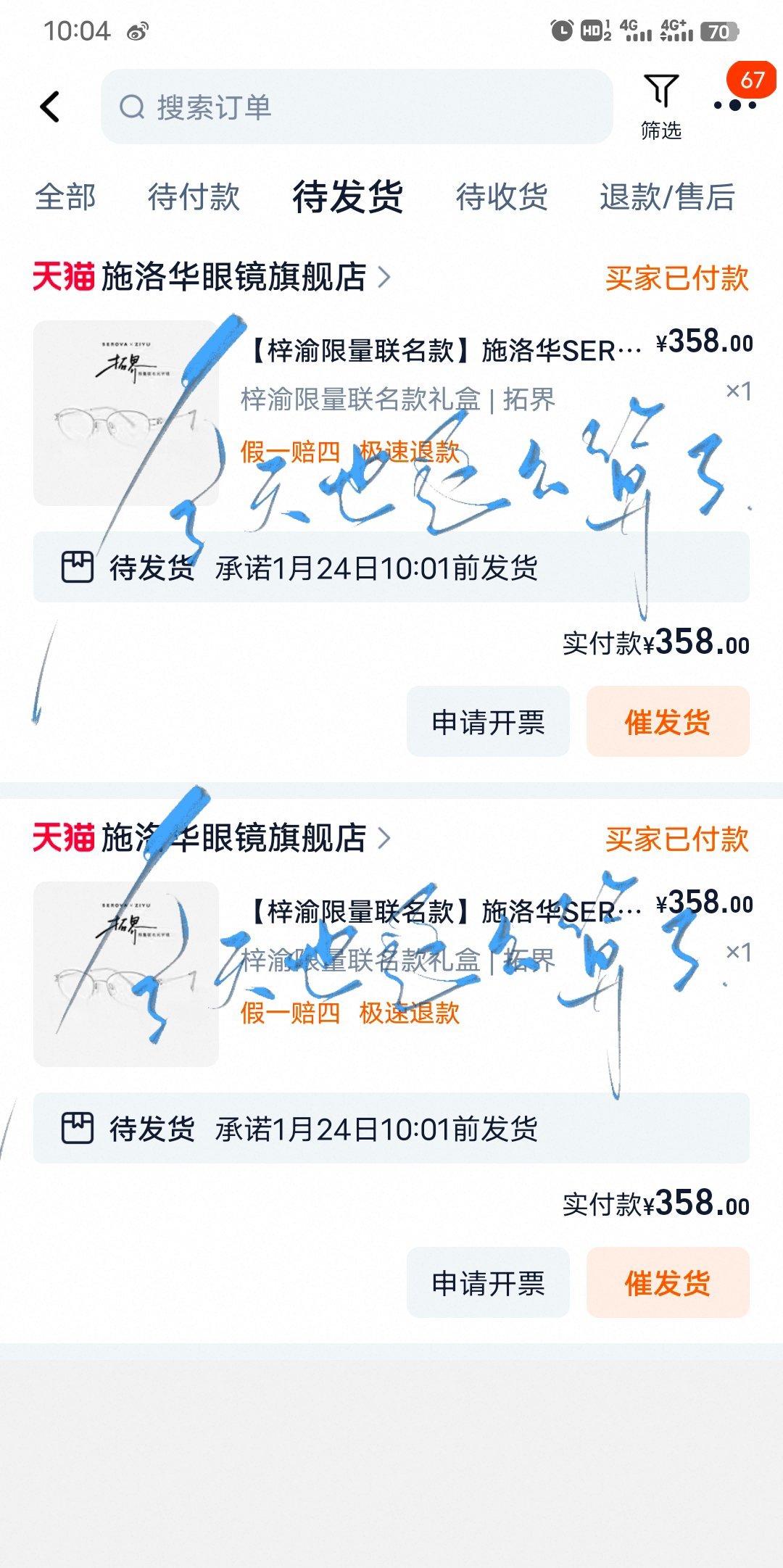 自己抢到了一个，给yuni帮忙也抢到了✌️ 