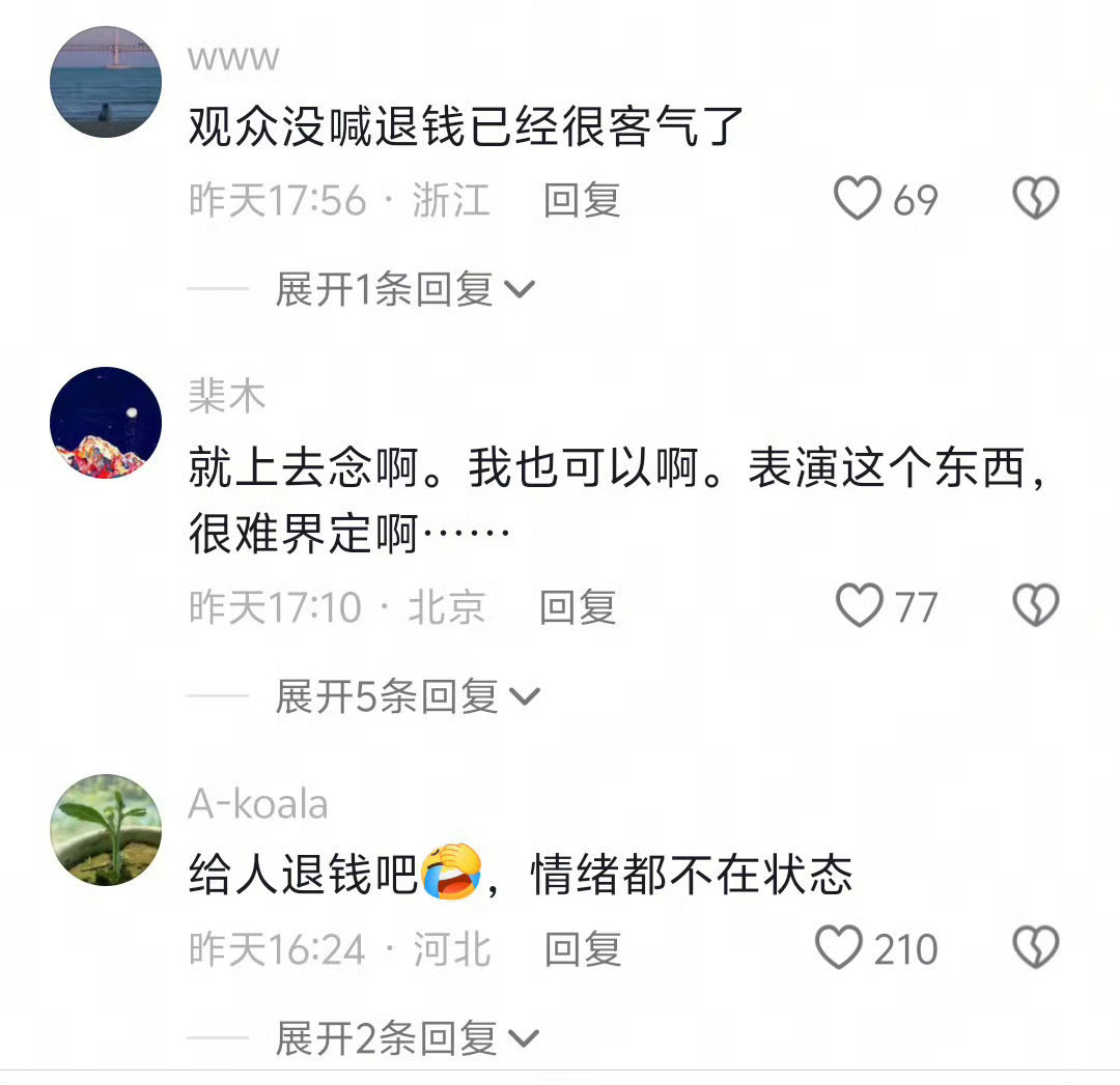 观看周冬雨话剧观众发声话剧演员背台词是基本功吧？连课本都要小学生背诵全文呢，大明