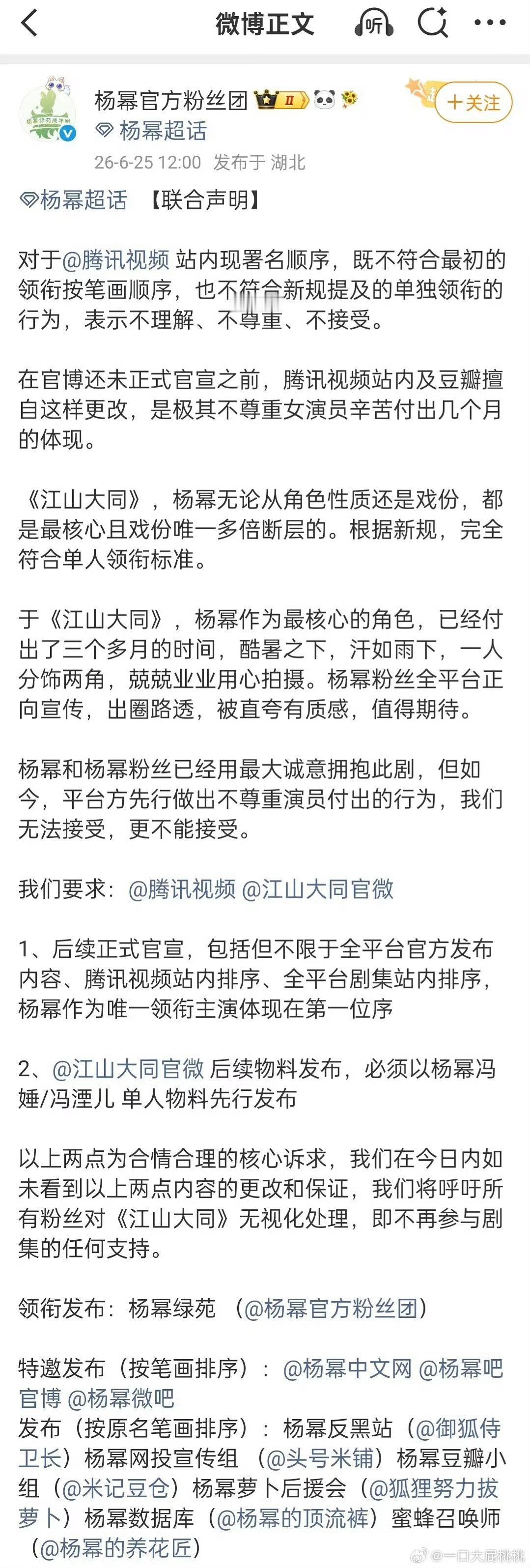 杨幂粉丝团合理维权腾讯视频过度执行新规折损女演员利益，之前的领衔主演被擅自一刀切