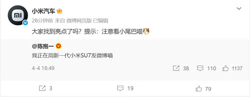 小米su7能发微博了 你们知道现在最有排面的微博小尾巴是什么吗？不是iPhone