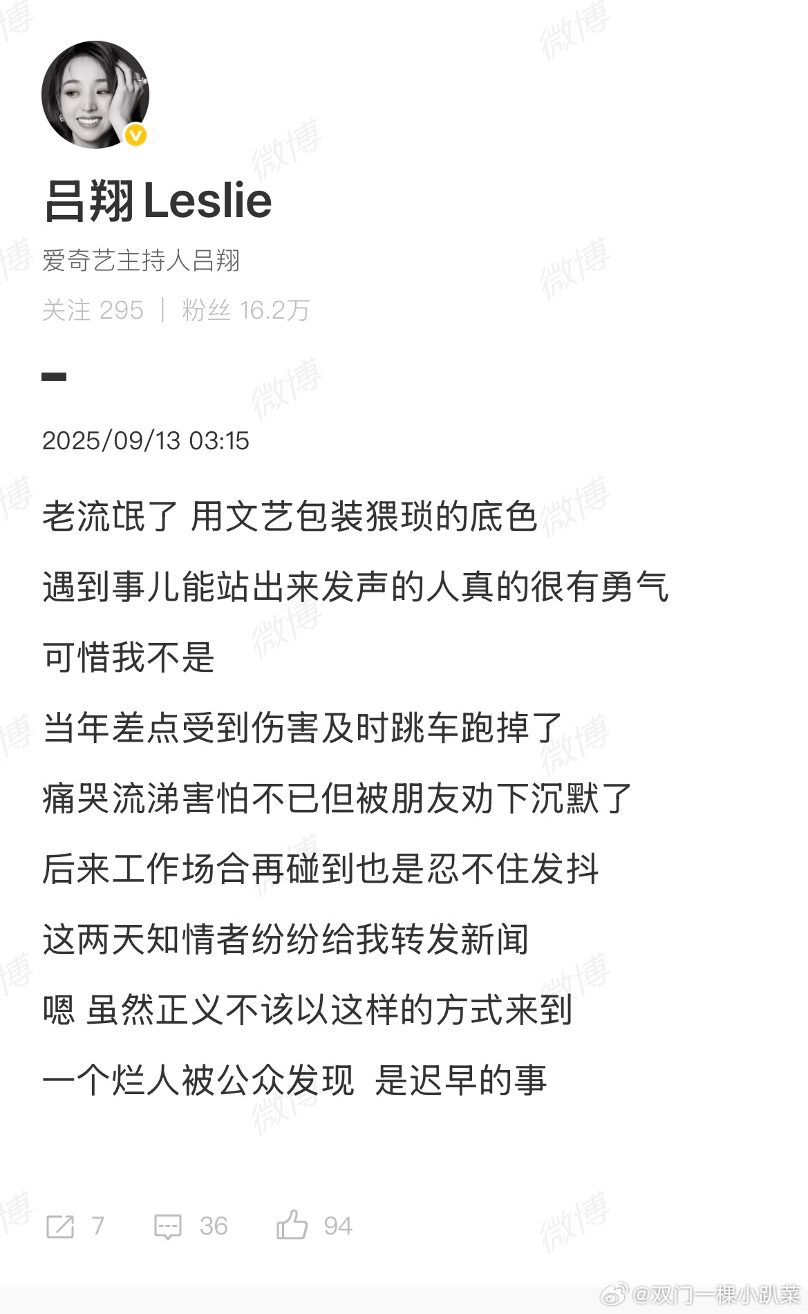 吕翔 一个烂人被公众发现是迟早的事爱奇艺主持人发文，表达自己当初差点受到伤害，及