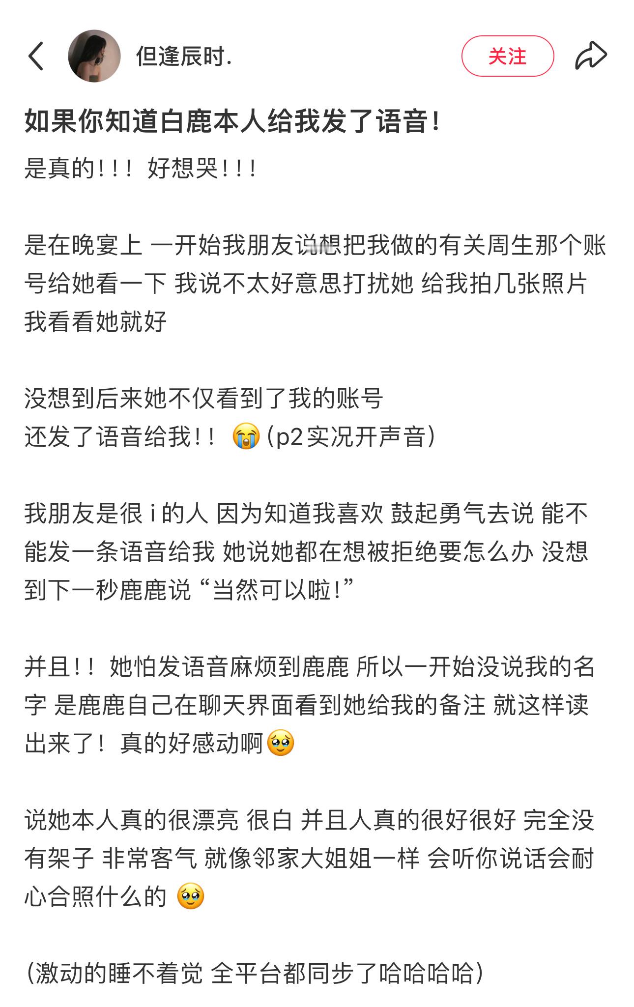 “希望你天天开心，身体健康，加油～”白鹿就这样给粉丝发了微信语音[捂嘴哭][捂嘴