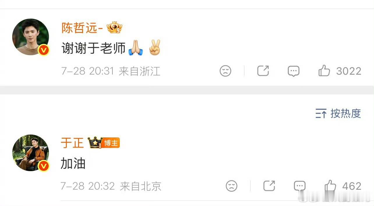 陈哲远感谢于正，疑似和好 