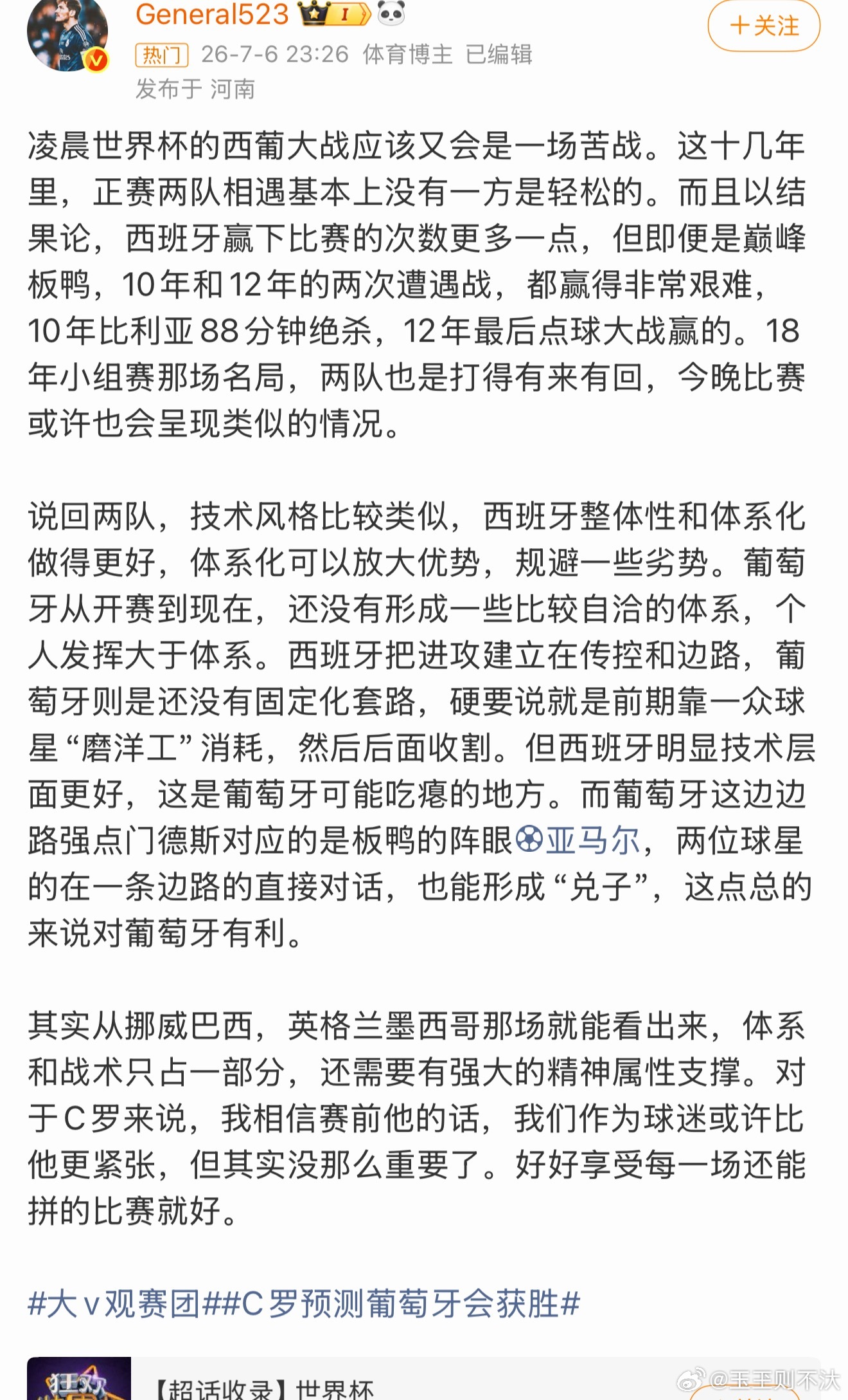 C罗预测葡萄牙会获胜最后结论又是我螺友熟悉的精神属性，精神属性这么有用我螺哥会因