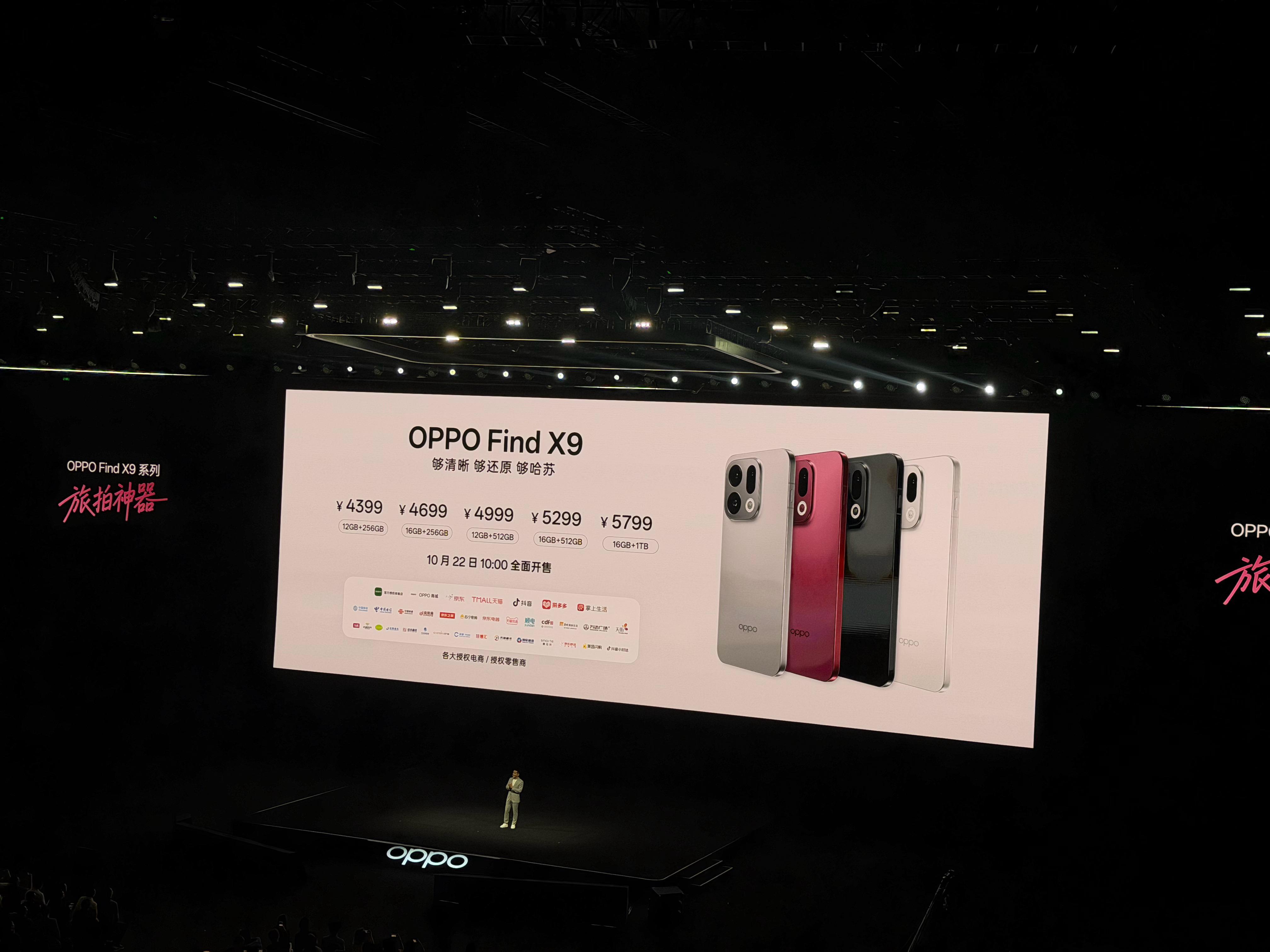 OPPO发布会OPPO Find X9 价格来了～4399起，诚意可还行？ ​​