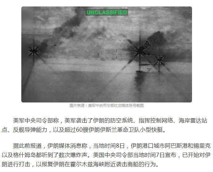 美军突然对伊朗发动新一轮军事行动，攻击了伊朗防空系统、指挥中心及雷达站等超过80