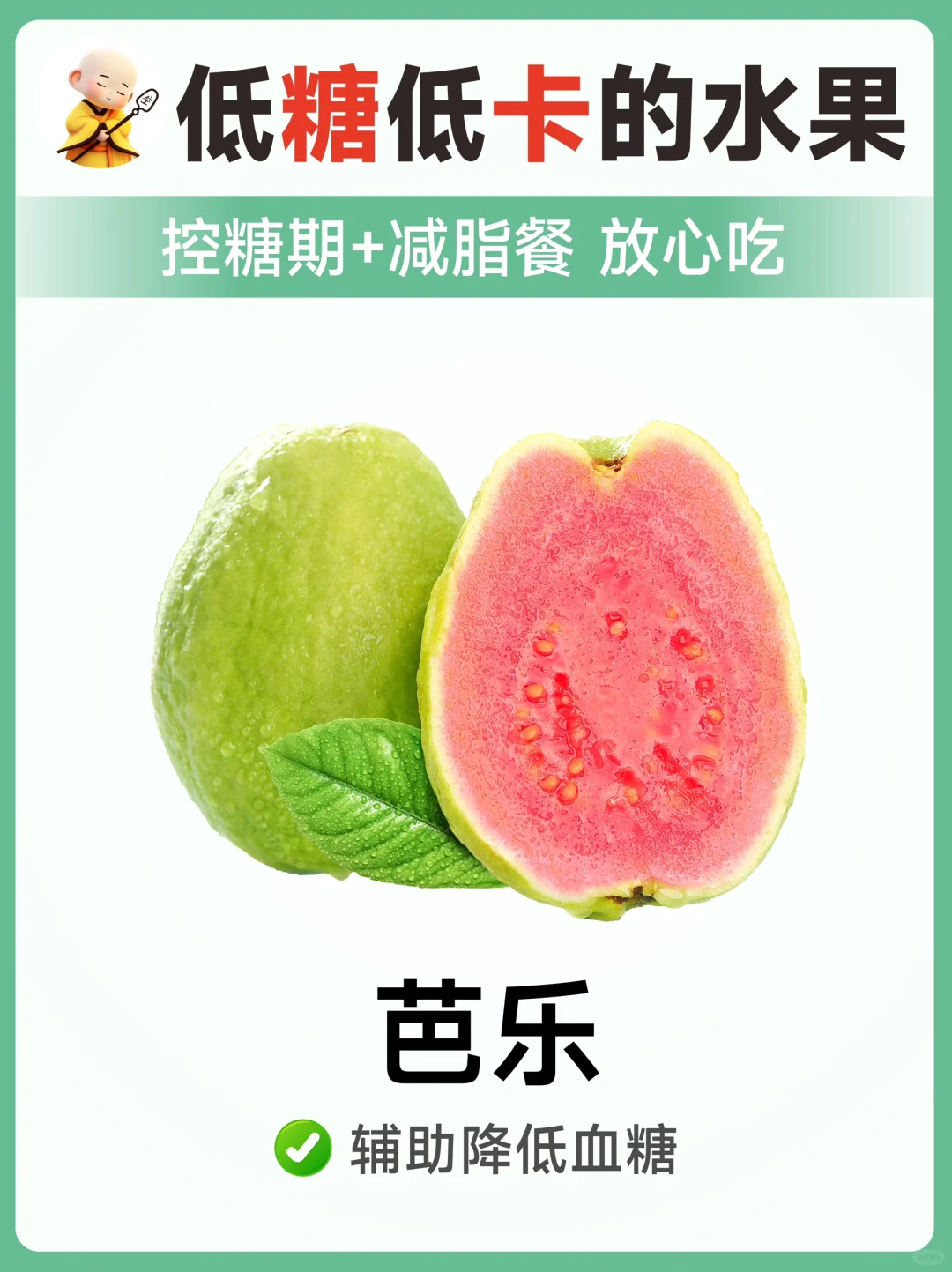 控糖期放心吃的9款低糖水果！建议收藏！