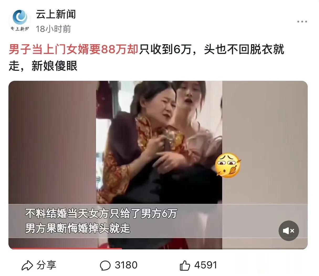 男子当上门女婿，要求女方给他88万！女方家同意，于是两人举行了婚礼！不料，婚礼当