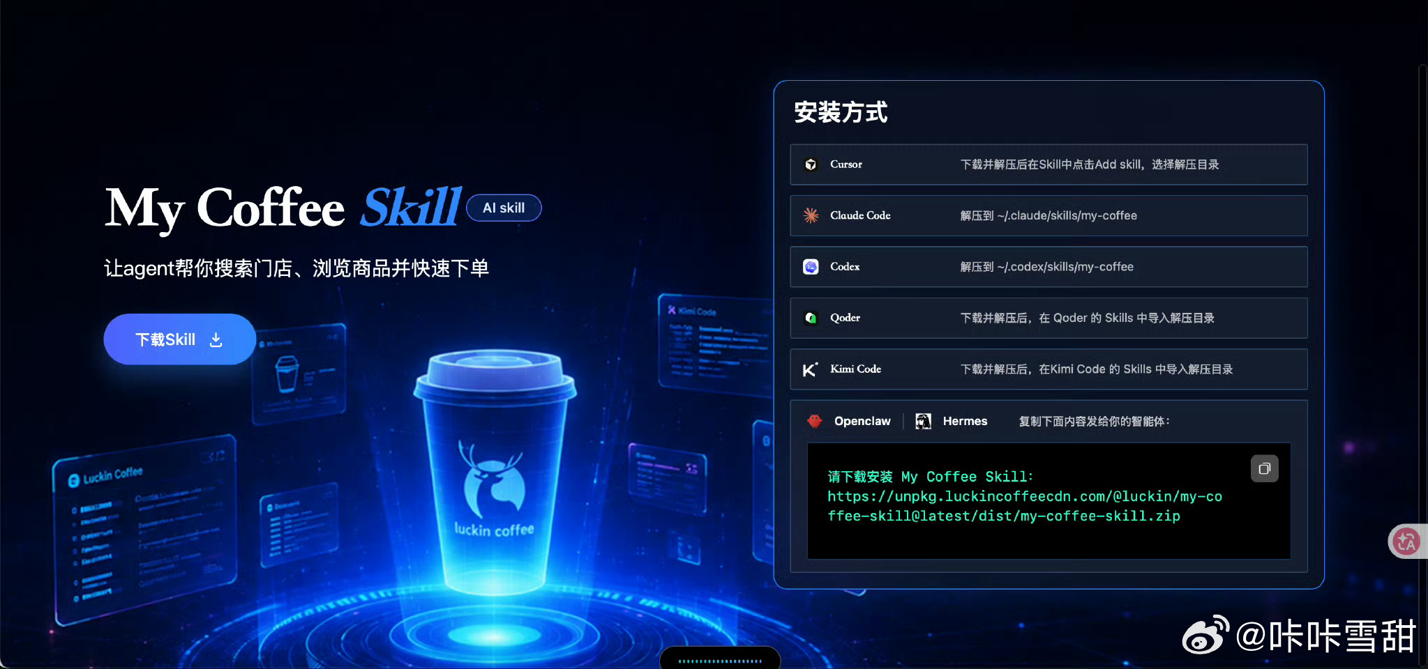瑞幸咖啡.skill竟然上了瑞幸咖啡.skill瑞幸咖啡上线了AI开放平台AI真