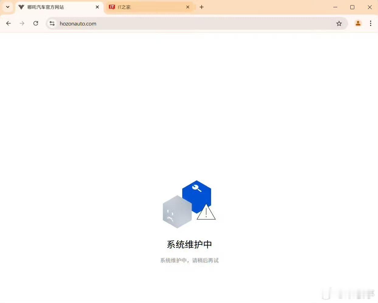哪吒汽车 什么情况？哪吒汽车官网出现异常，无法正常打开，页面显示“系统维护中”…