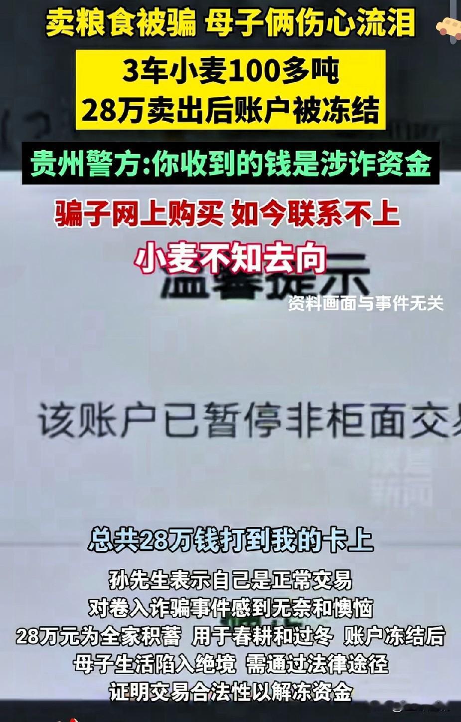 卖100多吨小麦换28万，转头银行卡全被冻！河南这对母子的遭遇，真让人揪心又愤怒